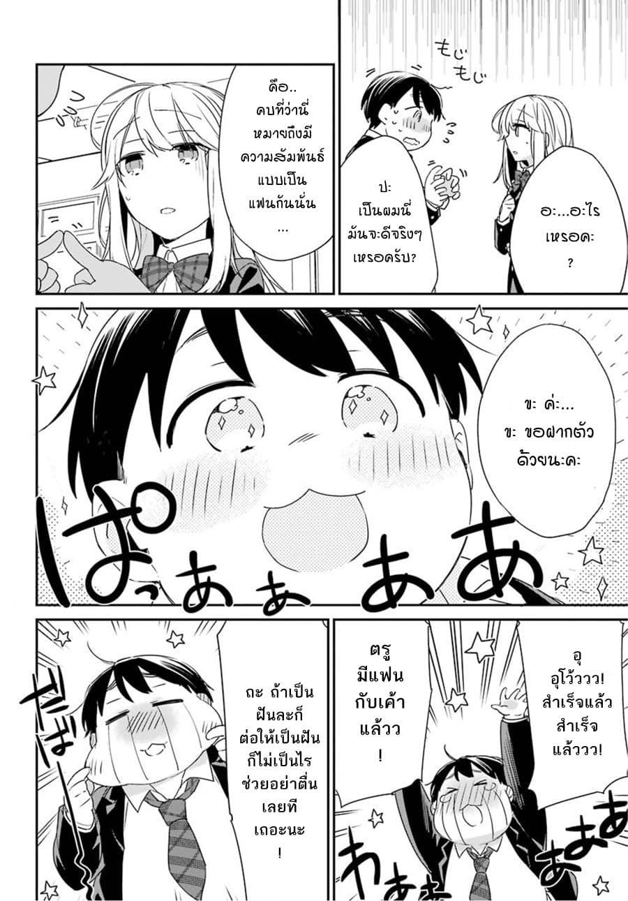 Asahina Wakaba to Marumaru na kareshi 2-2