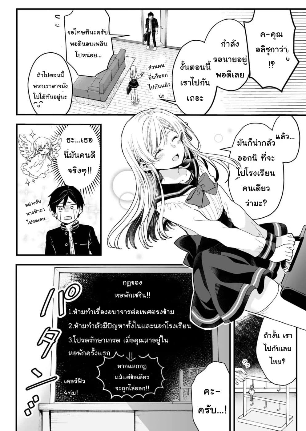 Koi Shita no de, Haishin Shite Mita 2-ตัวตนที่แท้จริงของอลิซุกาว่า คือ...