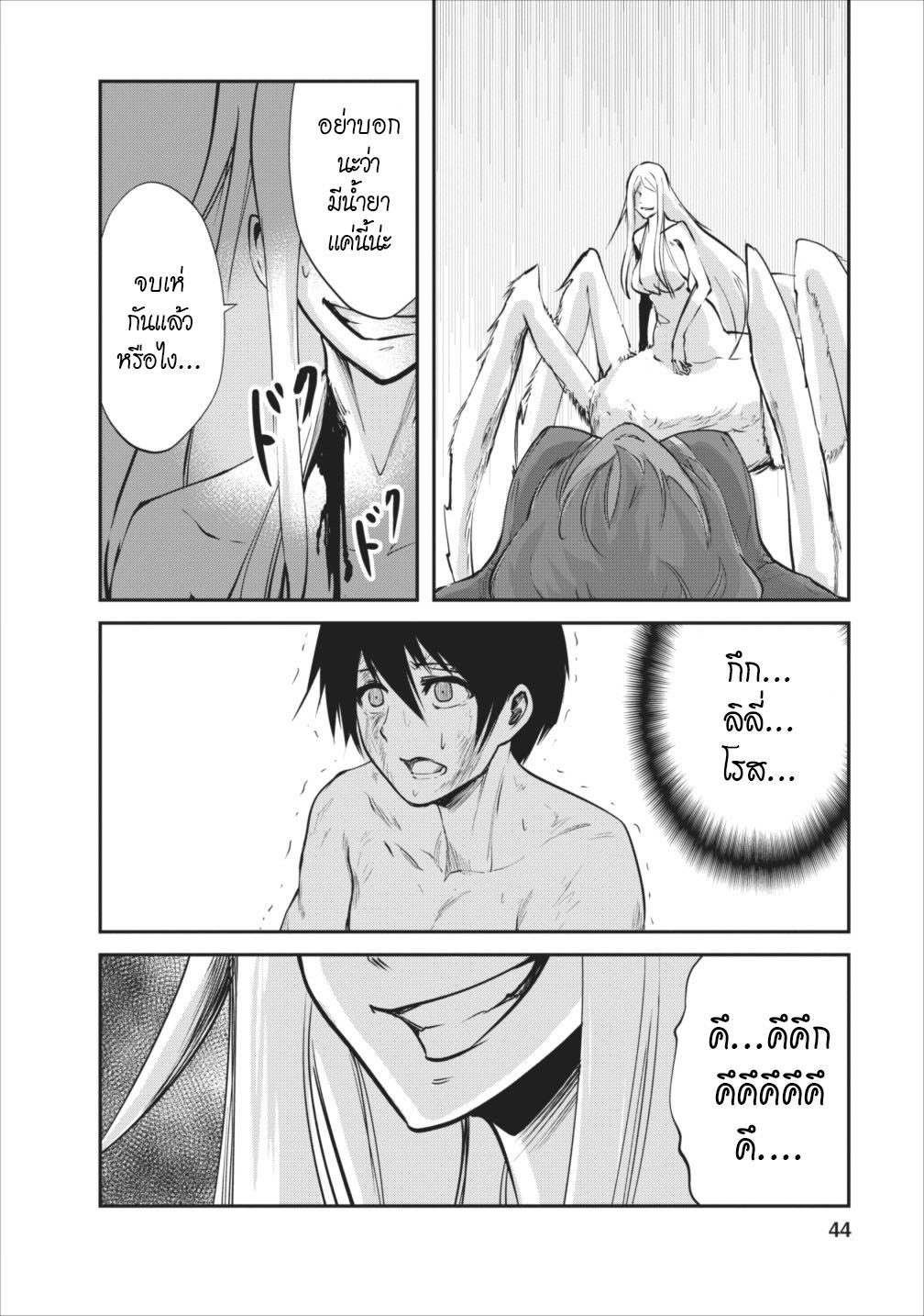 Monster no Goshujin-sama สุดสายใยสไลม์ยอดรัก 7-7