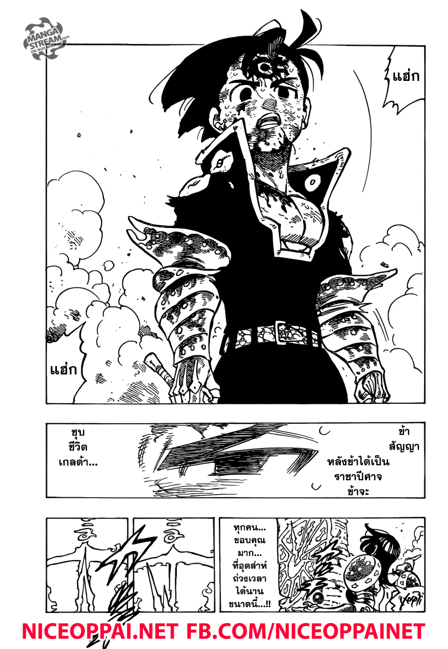 Nanatsu no Taizai 299-ทุกสิ่งทุกอย่างหยุดนิ่ง