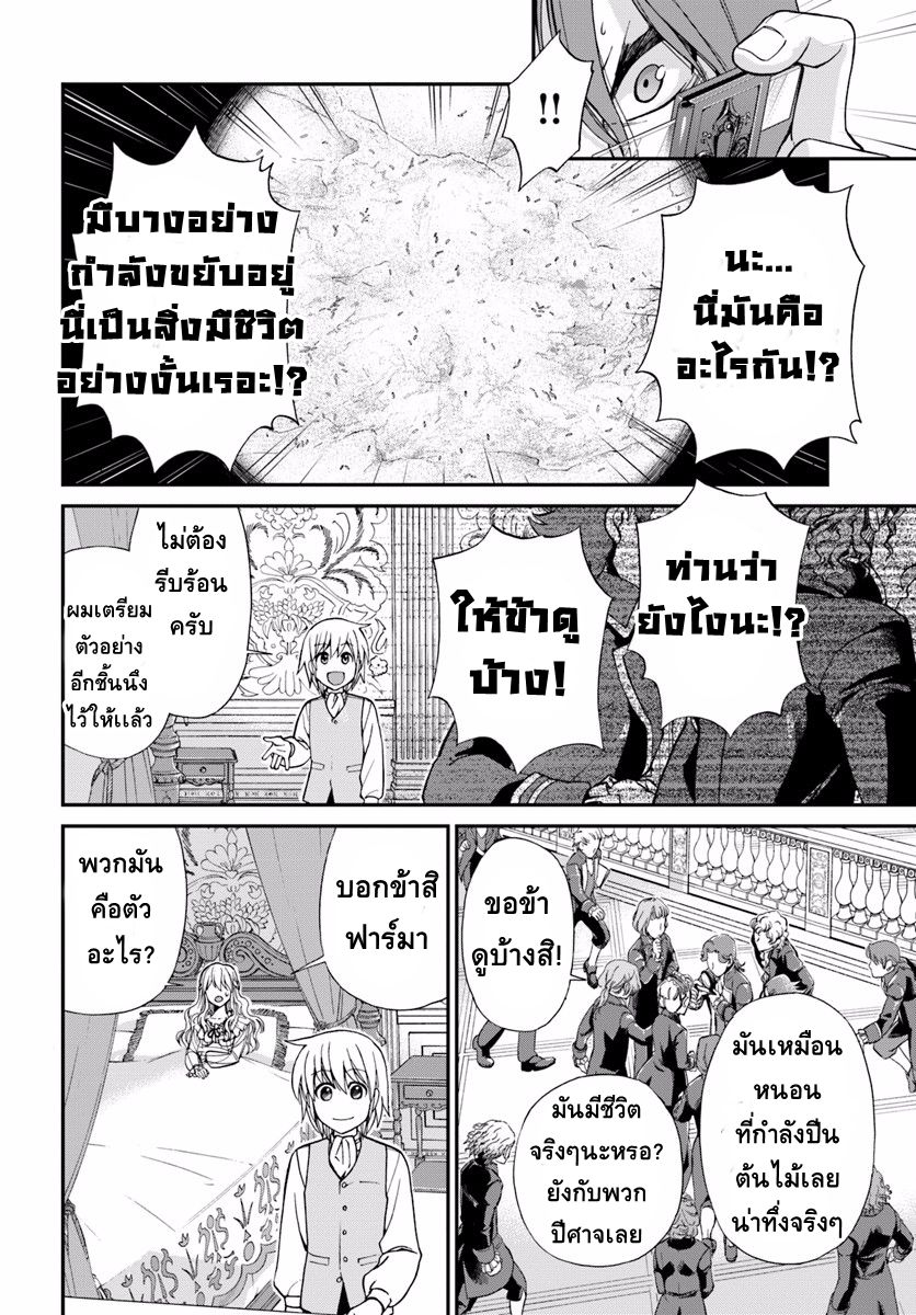 Isekai Yakkyoku เภสัชกรต่างโลก 5-การทำงานของแพทย์หลวง และ เภสัชกรผู้กลับมาเกิดใหม่