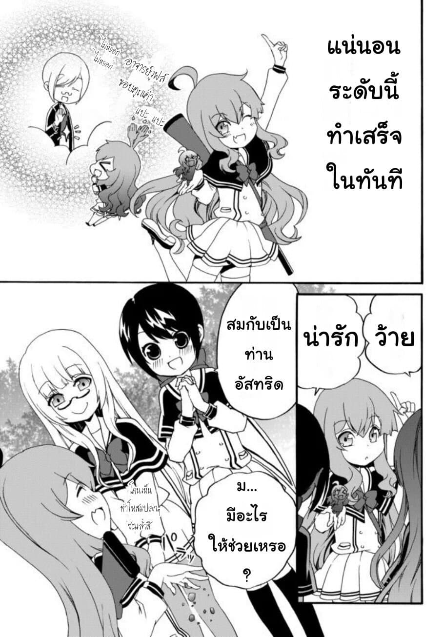 The Villainess Will Crush Her Destruction End Through Modern Firepower โลลิปืนดุ 28-28