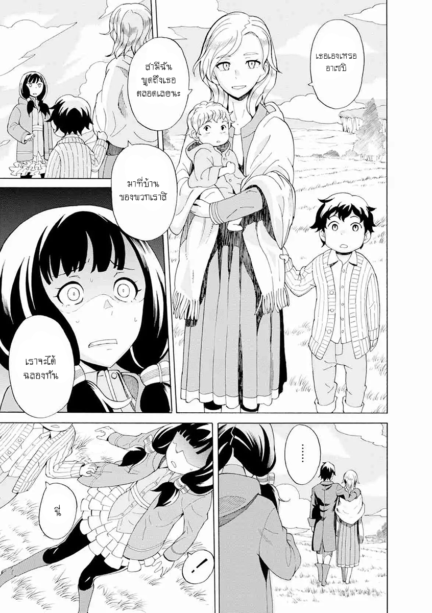 Asebi to Sora Sekai no Boukensha 17-สิ้นหวังและกรีดร้อง