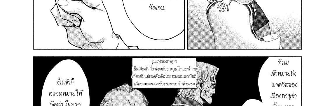 Henkyou no Roukishi - Bard Loen 8-8