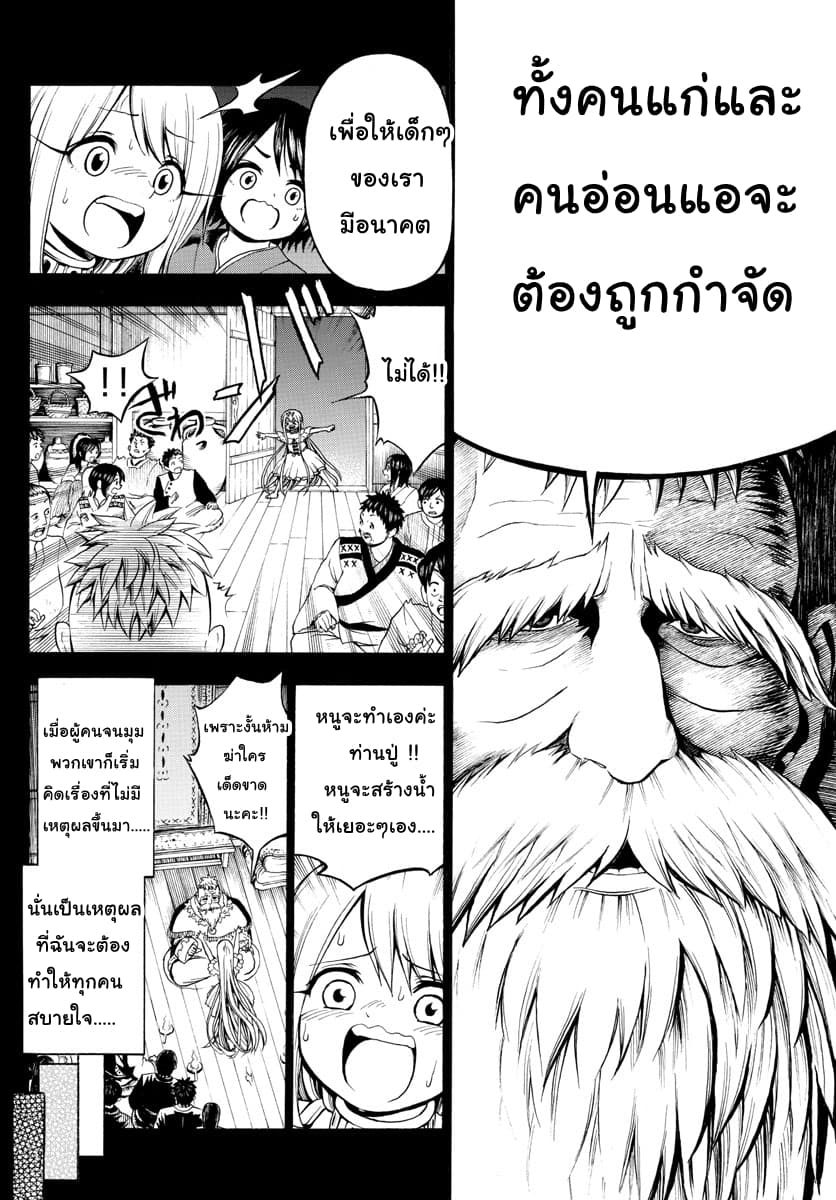 Undine wa kyou mo koi wo suru ka? 2-2