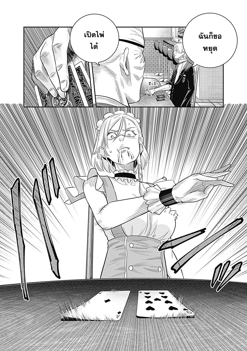 DINER 9-Innocent prayer & Silver bullet (คำอธิษฐานไร้เดียงสากับกระสุนเงิน) (6)