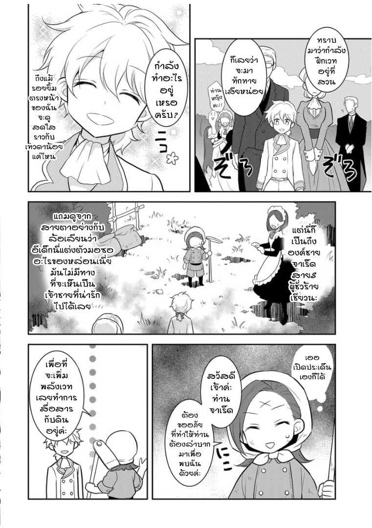 Otome Akuyaku Reijo 1-ความทรงจำจากชาติก่อนกลับมาซะแล้ว