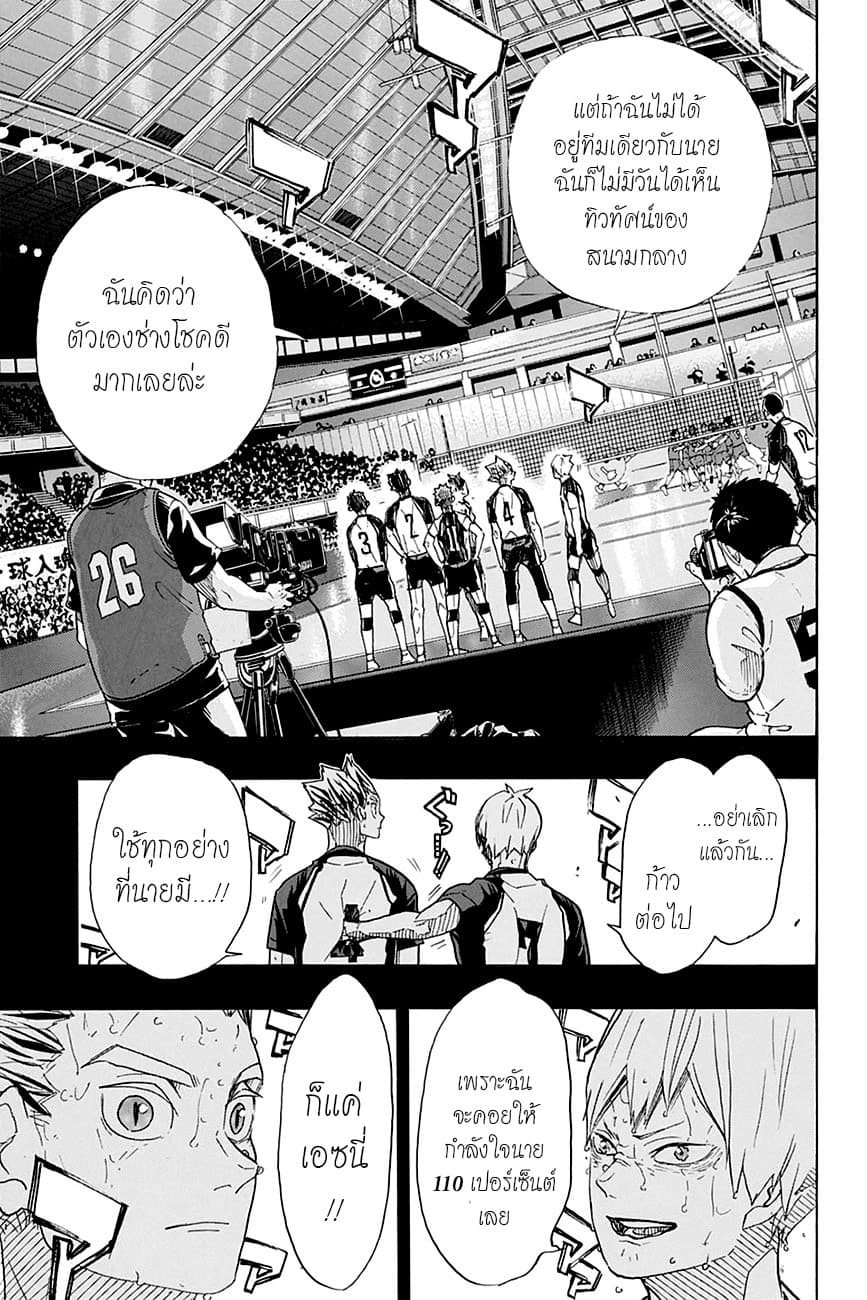 Haikyuu!! 392-ก็แค่สตาร์