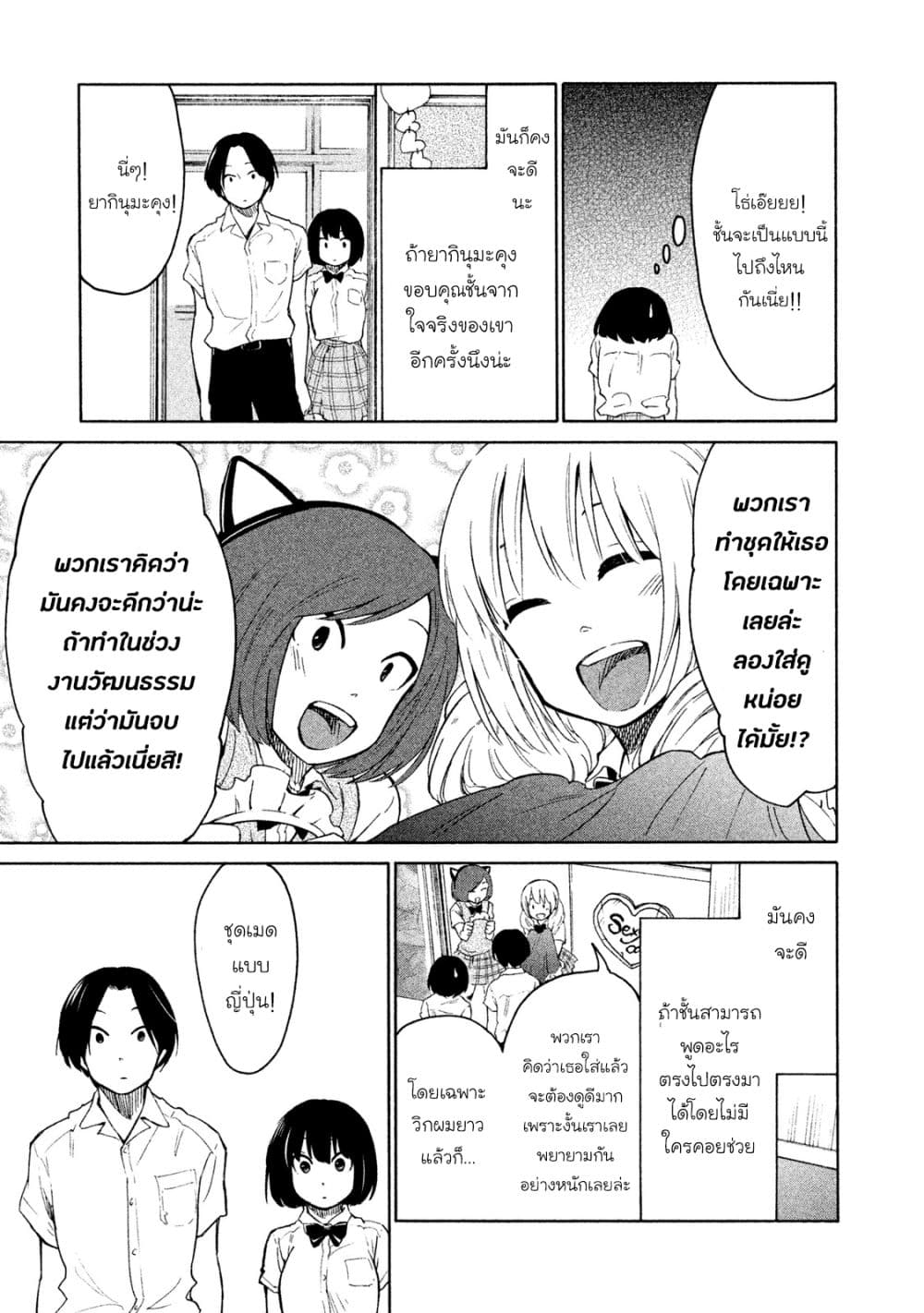 Oogami-san, Dadamore desu 6-ฉันอยากรู้จักเธอให้มากขึ้นกว่านี้