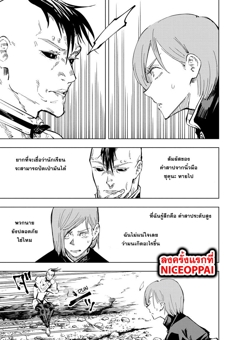 Jujutsu Kaisen มหาเวทย์ผนึกมาร 59-จุดเริ่มต้นของการเชื่อฟัง (5)