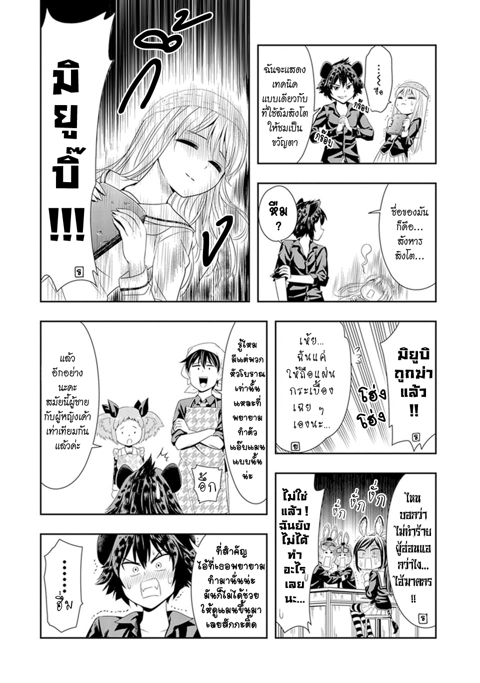 Murenase! Shiiton Gakuen 14-ฉันเป็นผู้ชายเฟ้ย !!!