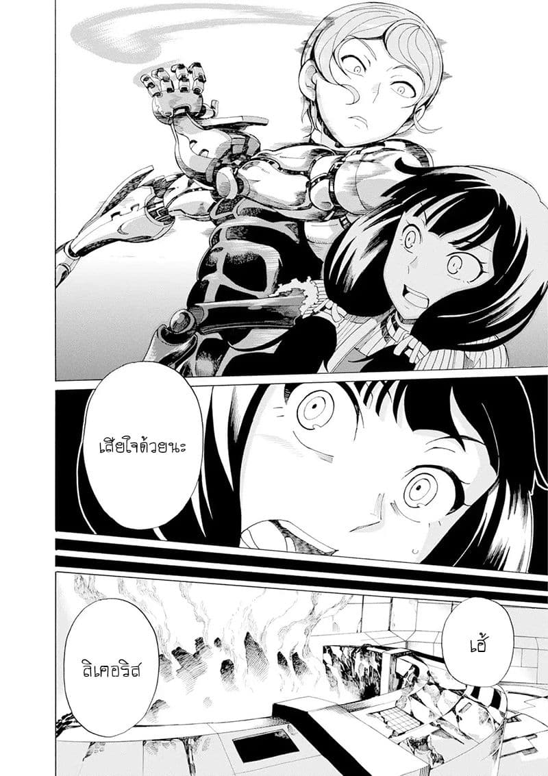 Asebi to Sora Sekai no Boukensha 31-นักฆ่าและการพบกัน