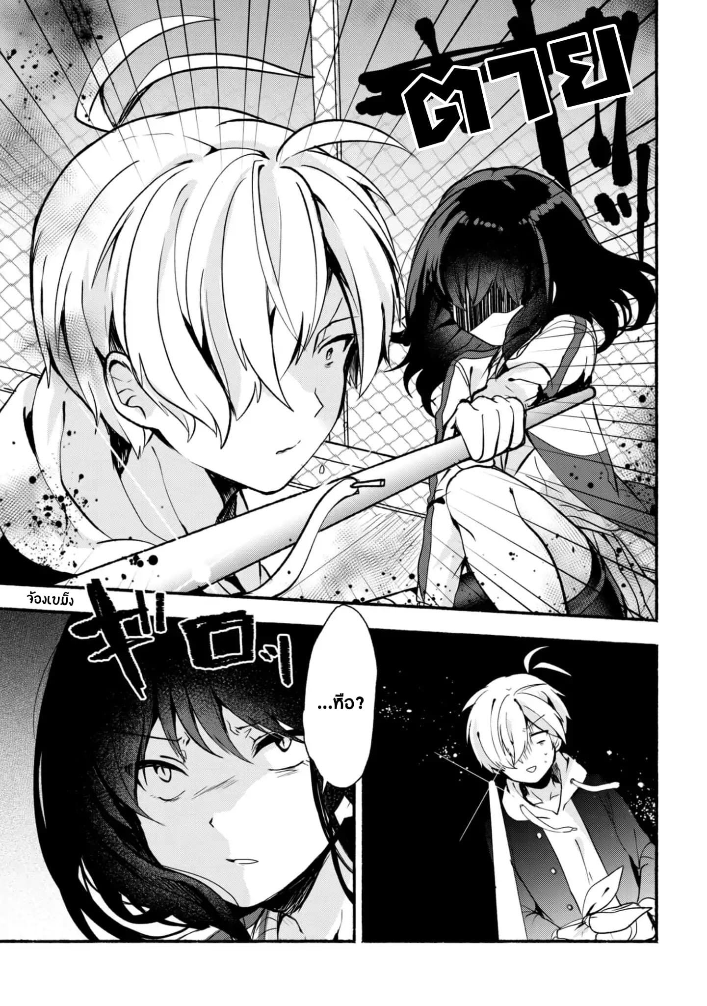 Pashiri na Boku to Koi suru Banchou-san 18-18