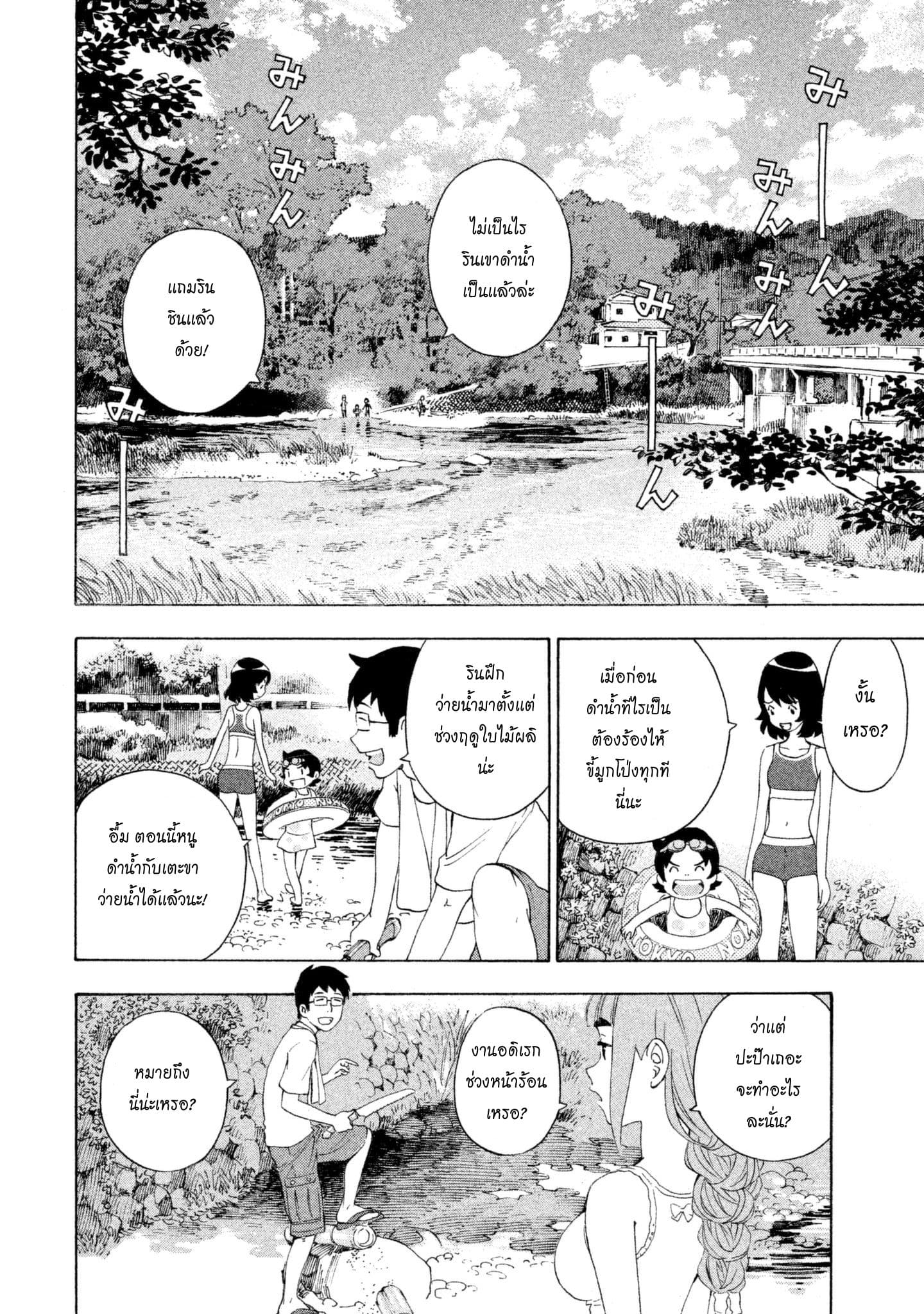 Yurusaba 3-ความฝันที่ไม่ได้รับการเติมเต็ม
