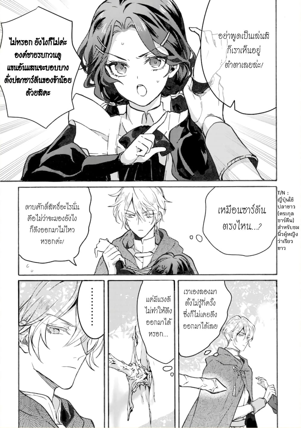 Jijo nanoni... Seiken wo Nuiteshimatta! ทั้งๆที่เป็นสาวใช้...แต่ดึงดาบศักดิ์สิทธิ์ออกมาได้ซะงั้นค่ะ! 1-ขอยกเลิกการถือกำเนิดของผู้กล้าค่ะ