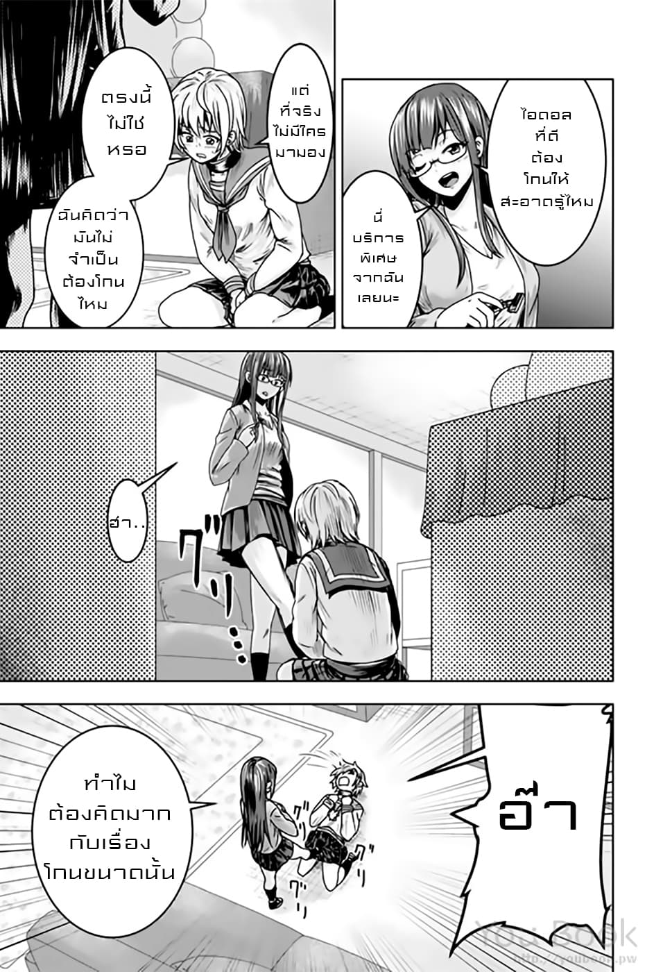 Mina-sama no Omocha desu 9-9