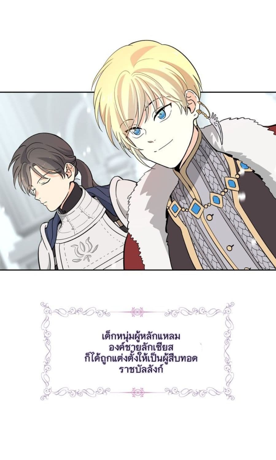 The Knight and Her Emperor 1-1