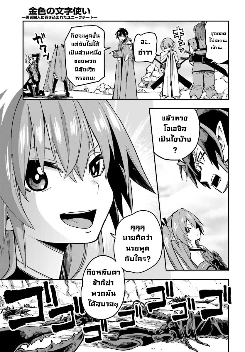 Konjiki no Moji Tsukai - Yuusha Yonin ni Makikomareta Unique Cheat ผู้ใช้อักษรสีทอง 47-หม้อไฟอาสุระ