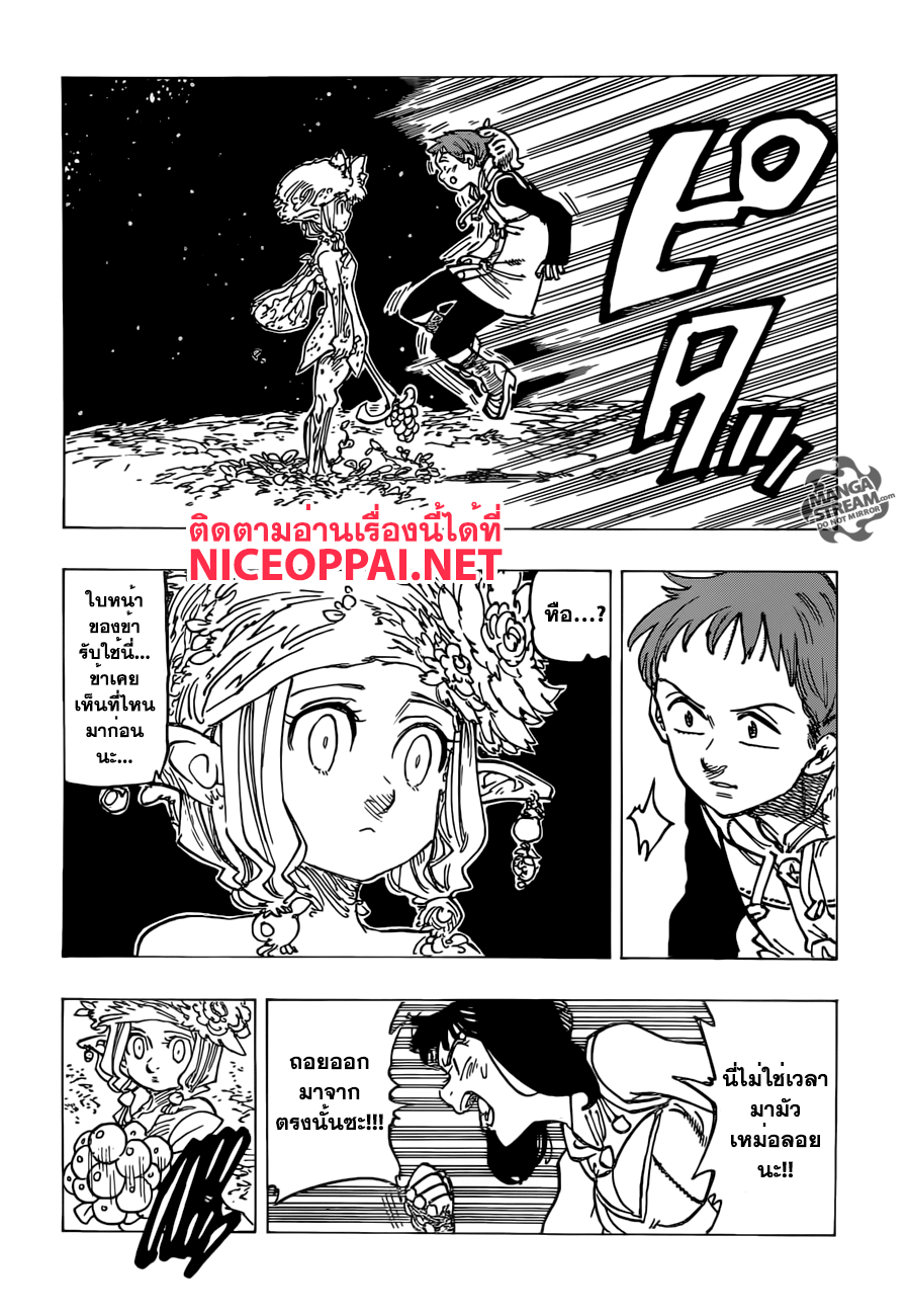 Nanatsu no Taizai 165-คู่หูสุดแปลก