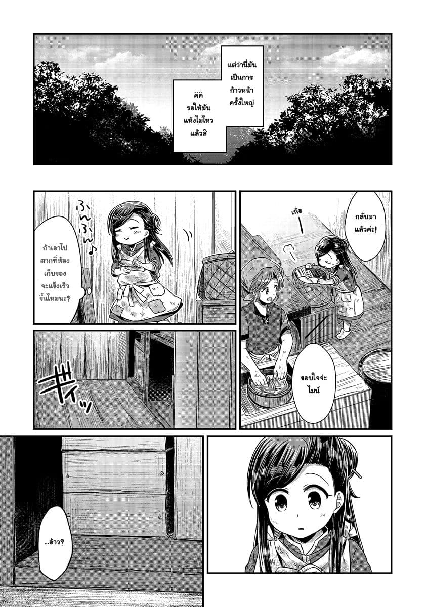 Honzuki no Gekokujou 11-ฉันรักอารยธรรมลุ่มแม่น้ำฮวงโห