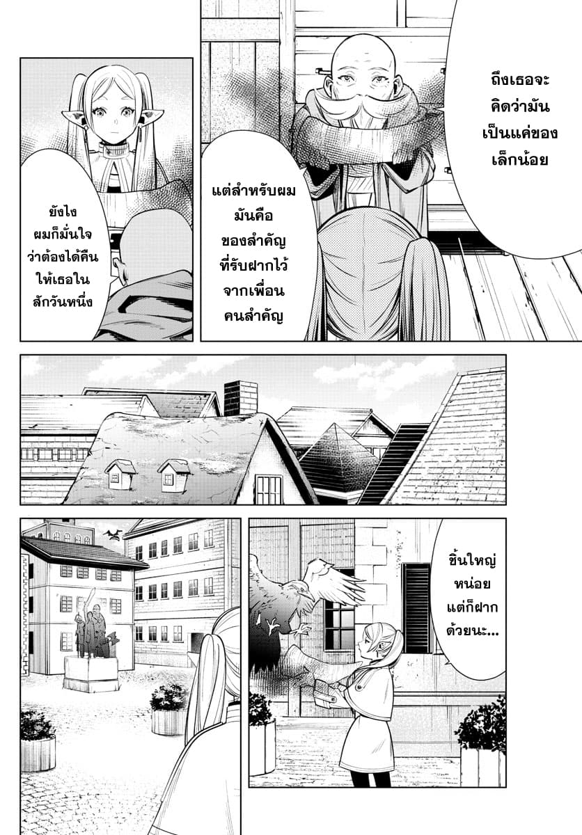 Sousou no Frieren ฟรีเรน ผู้ส่งวิญญาณ 1-สิ้นสุดการผจญภัย