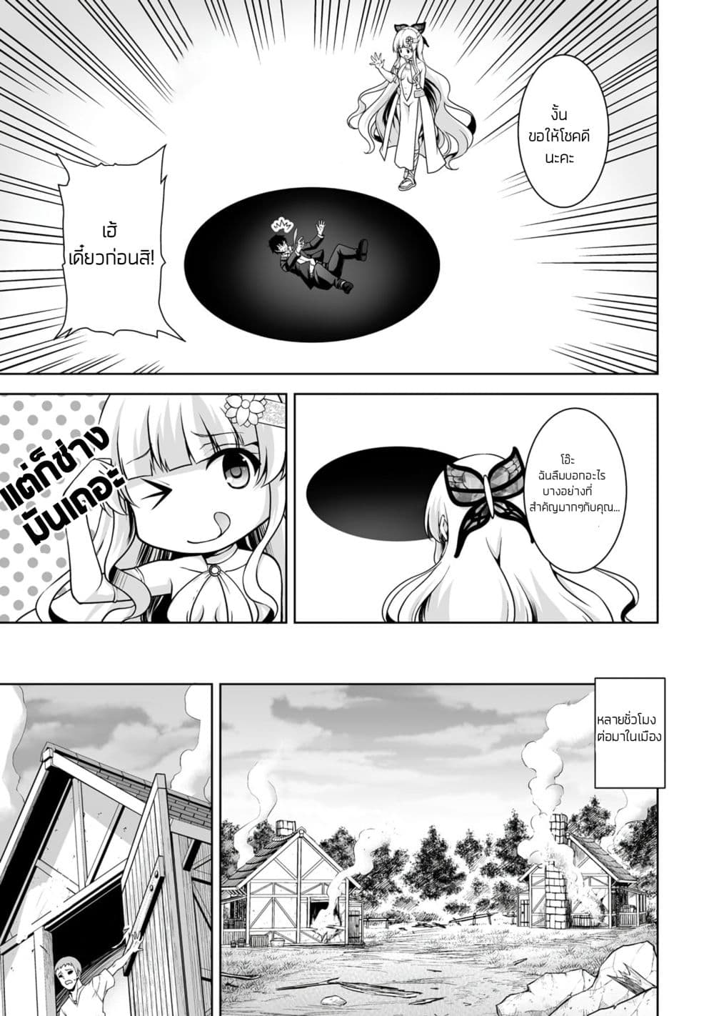 Kami no Techigai de Shindara Zumi de Isekai ni Hourikomare Mashita 1-1