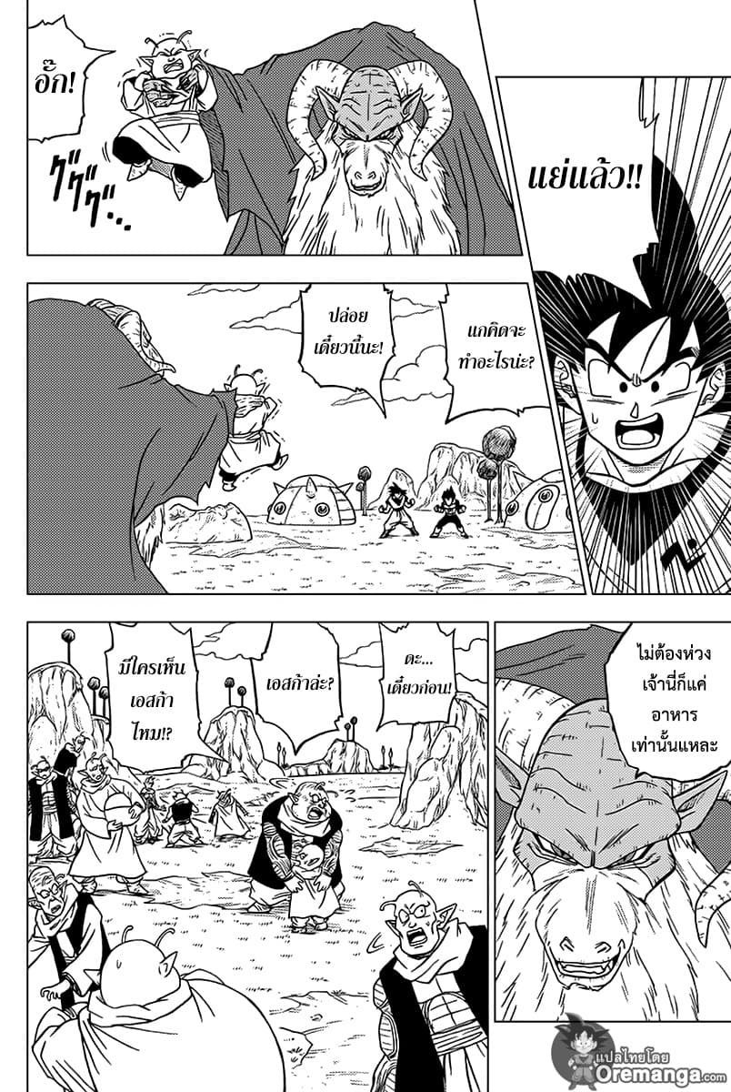 Dragon Ball Super 44-โมโระ นักโทษหลบหนี