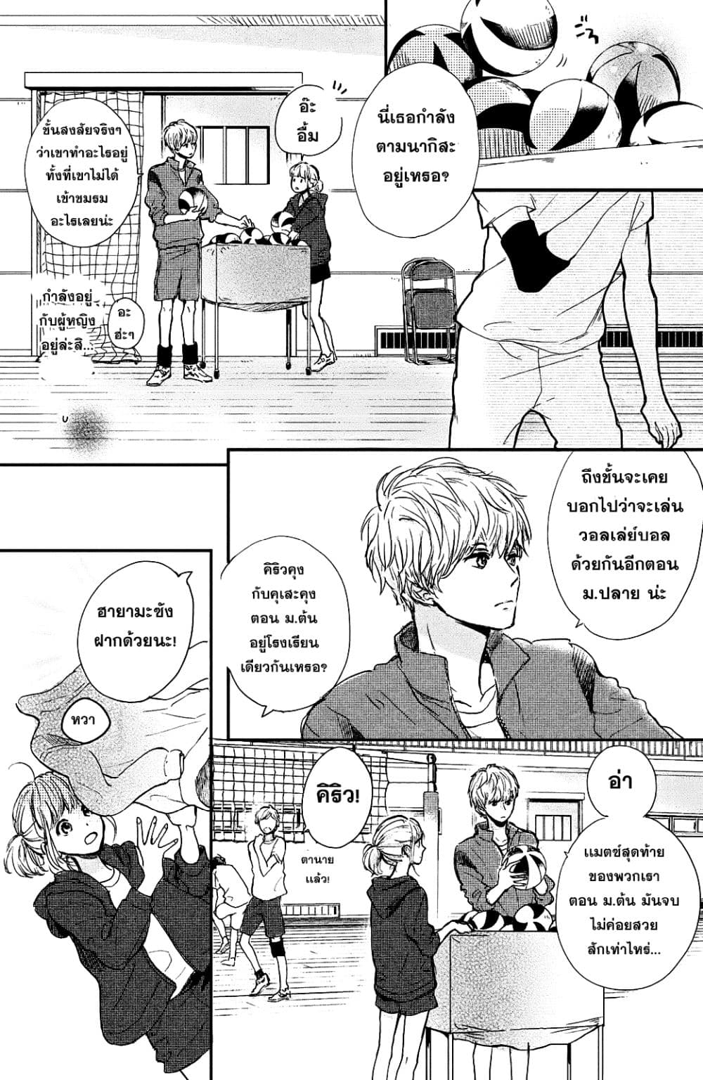 Houkago, Koishita 1-1
