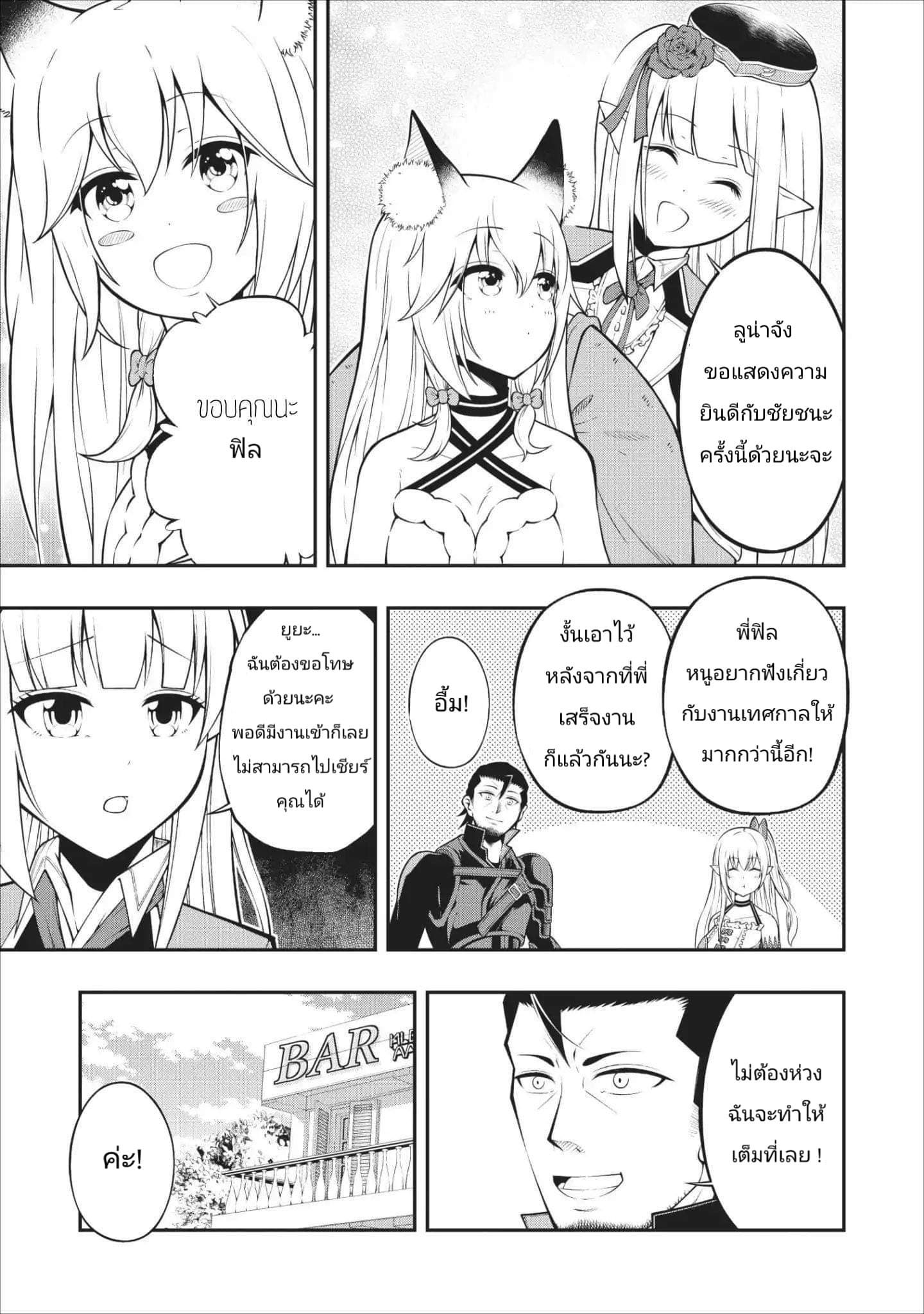 The Old Man Who Got a Second Round in Another World 5-5