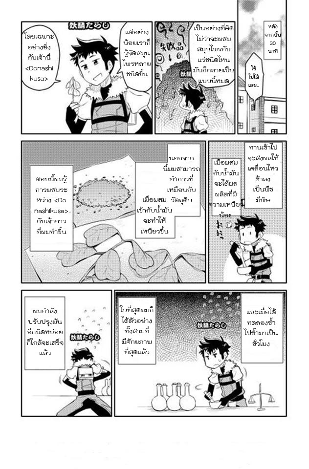 Toaru Ossan no VRMMO Katsudouki 8-8