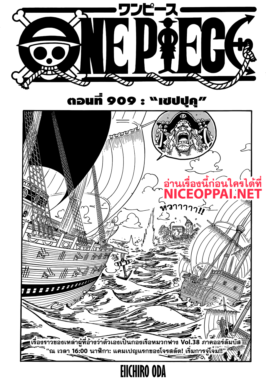 One Piece 909-เซปปุคุ