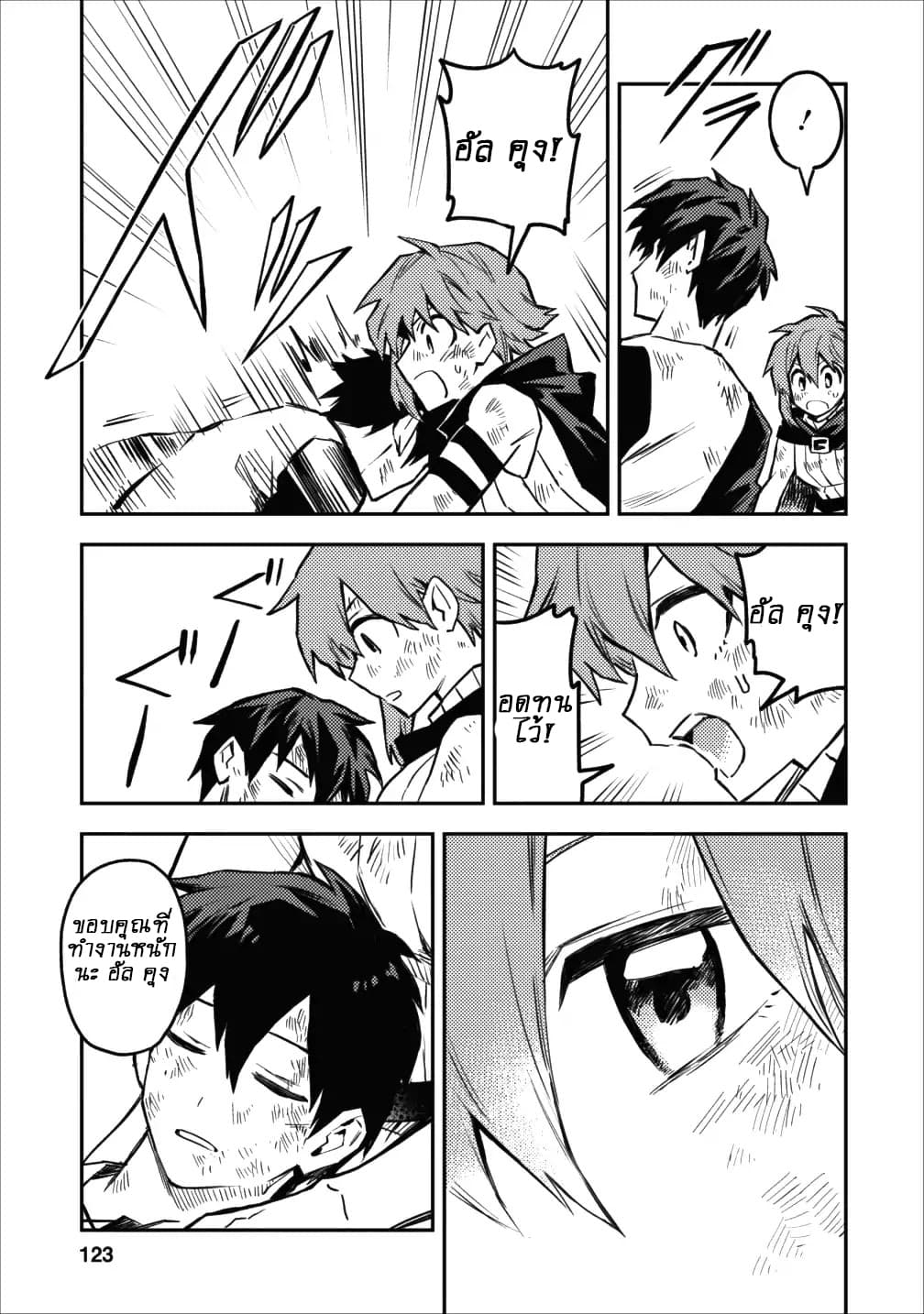 Noumin Kanren no Skill bakka Agetetara Naze ka Tsuyoku Natta 9-9