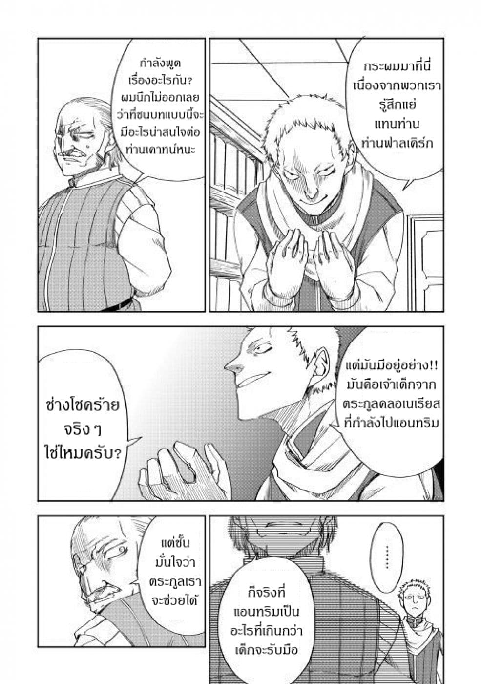 Isekai Tensei Soudouki 46-46