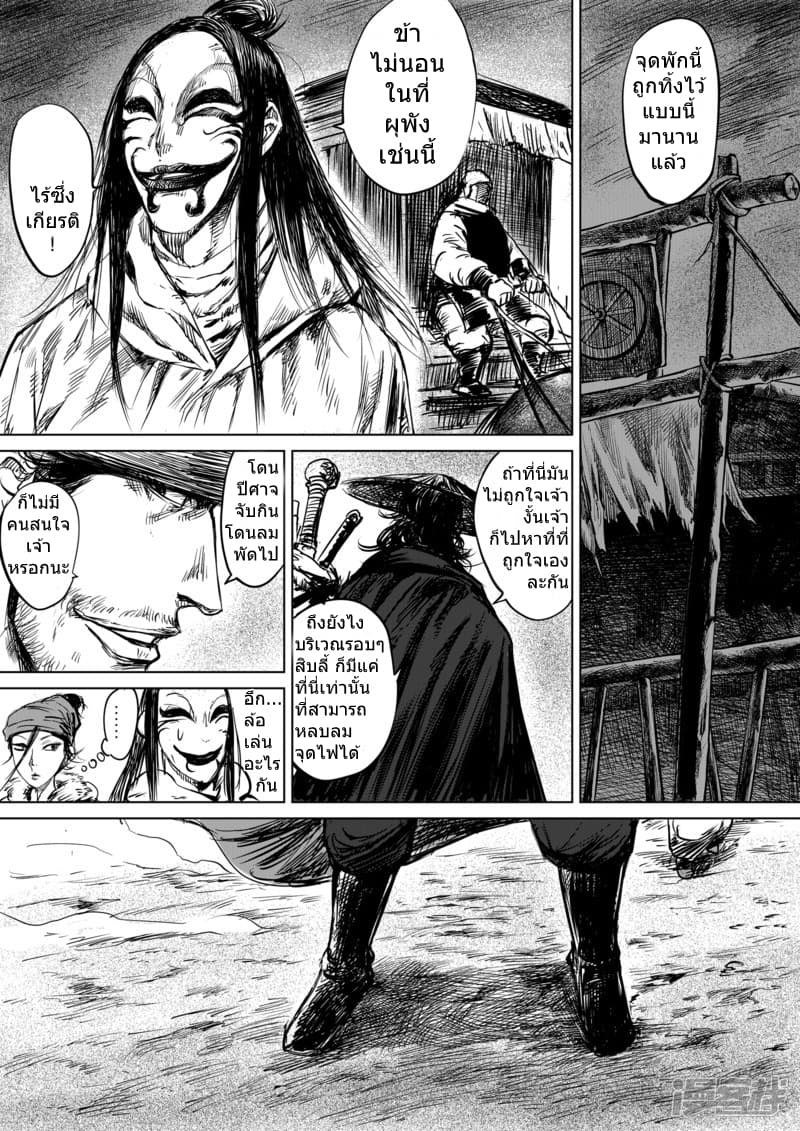 Blades of the Guardians 14-14