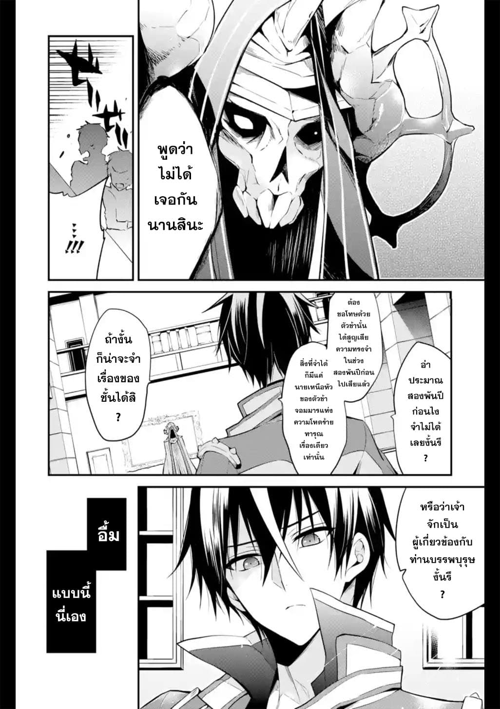 Maou Gakuin no Futekigousha จอมมารเกิดใหม่ 7-คาบเรียนมหาเวทมนตร์