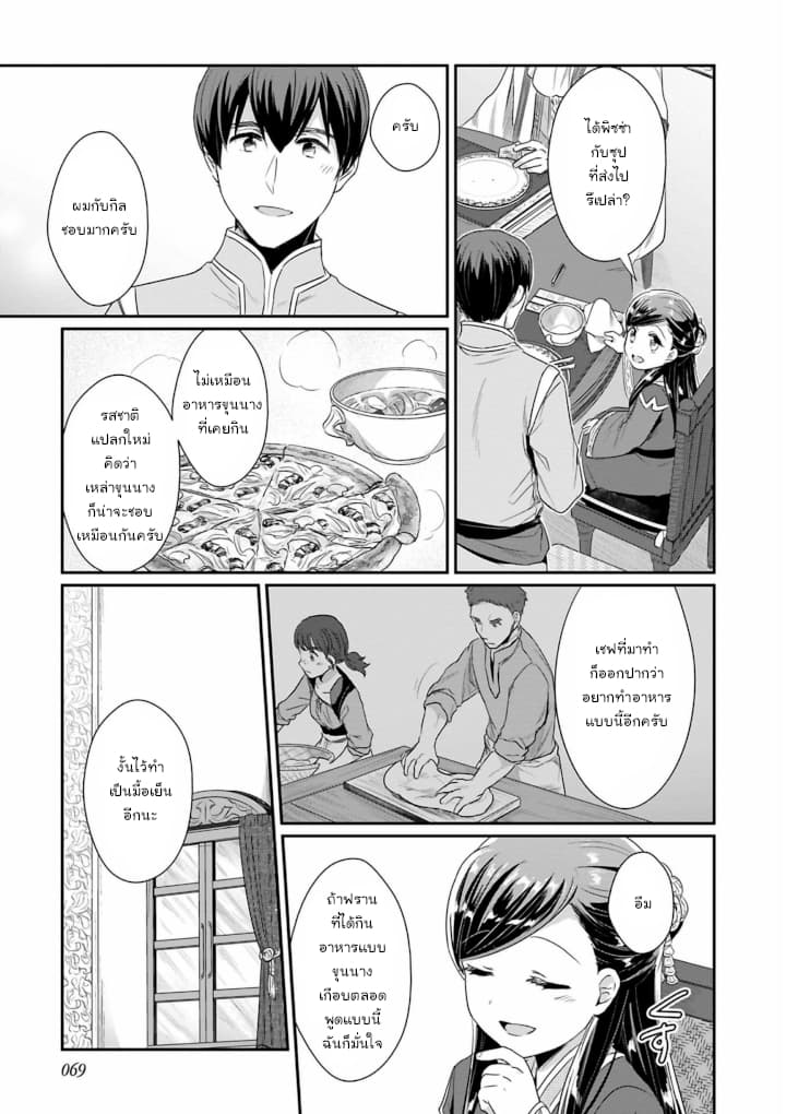 Honzuki no Gekokujou: Part 2 7-ผู้ติดตามคนที่3