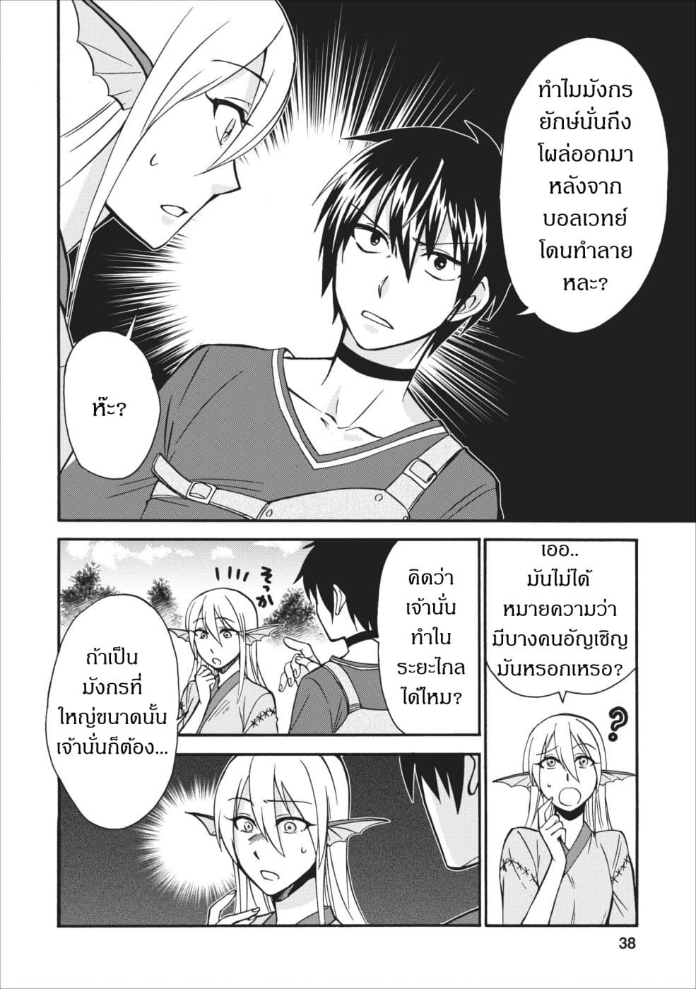 Isekai Shoukan wa Nidome Desu 7-7