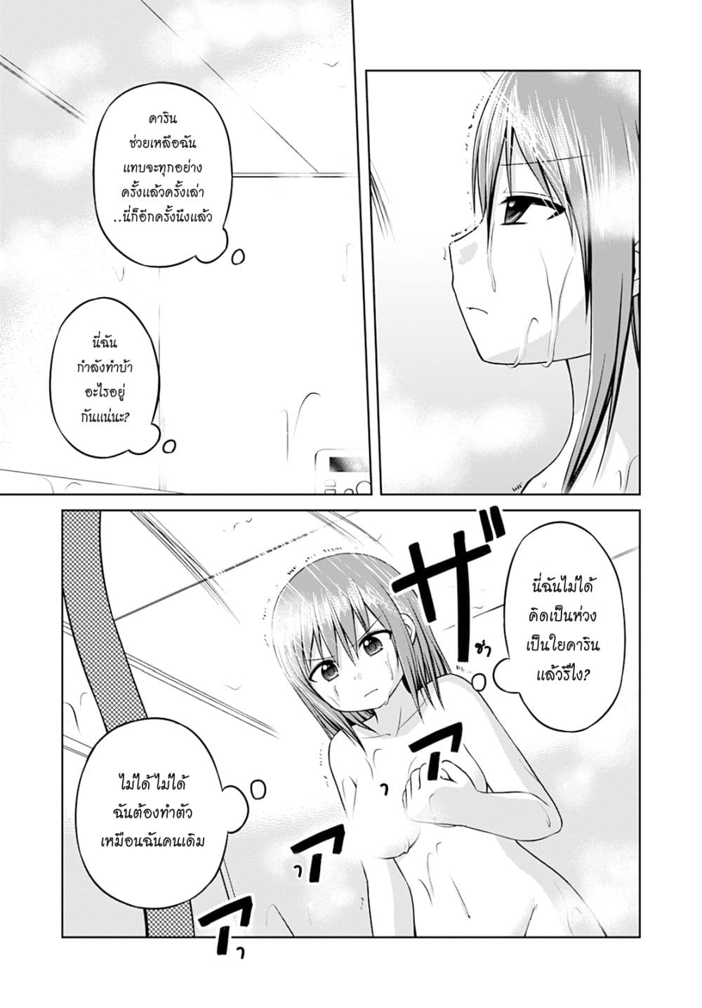 Magical Trans! 22-ฉันคนเดิม
