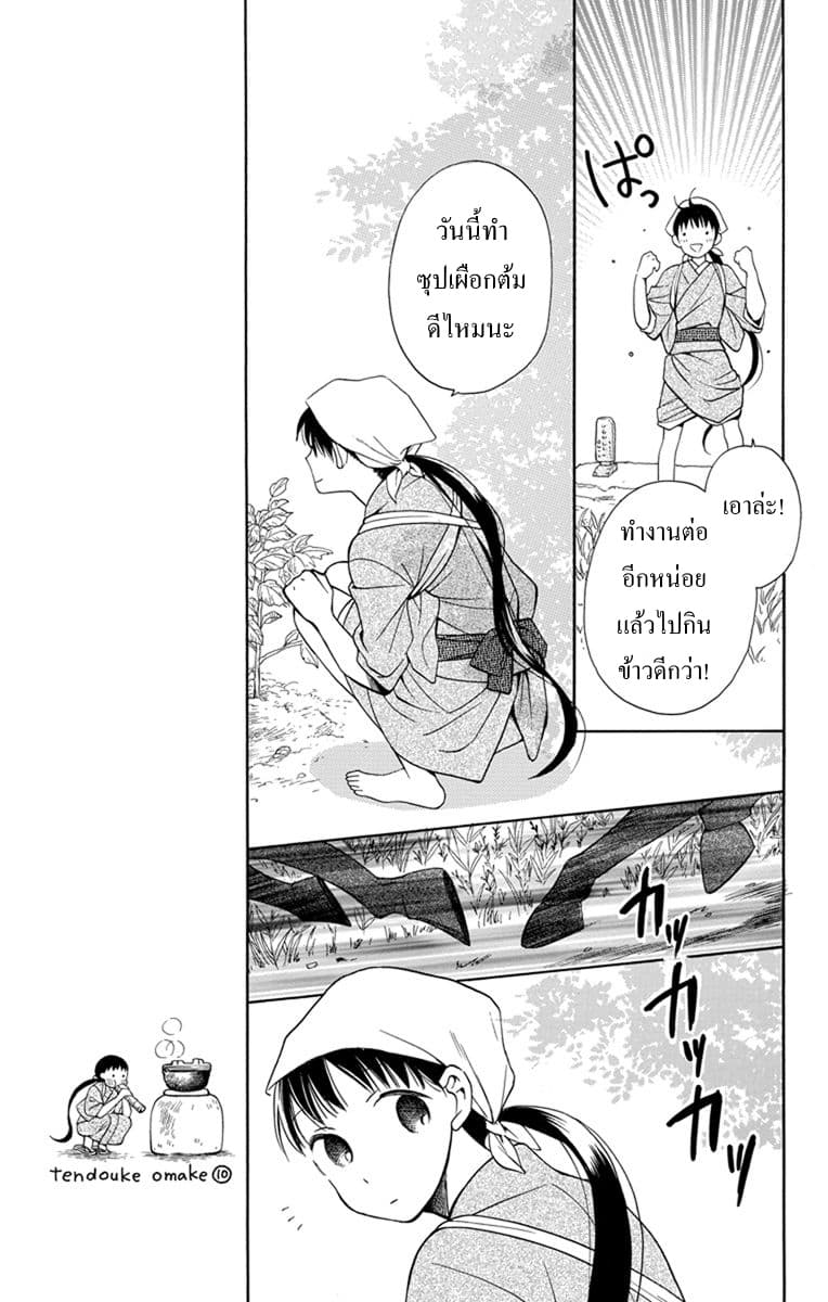 Tendou-ke Monogatari 4-ความหมายของการมีชีวิต