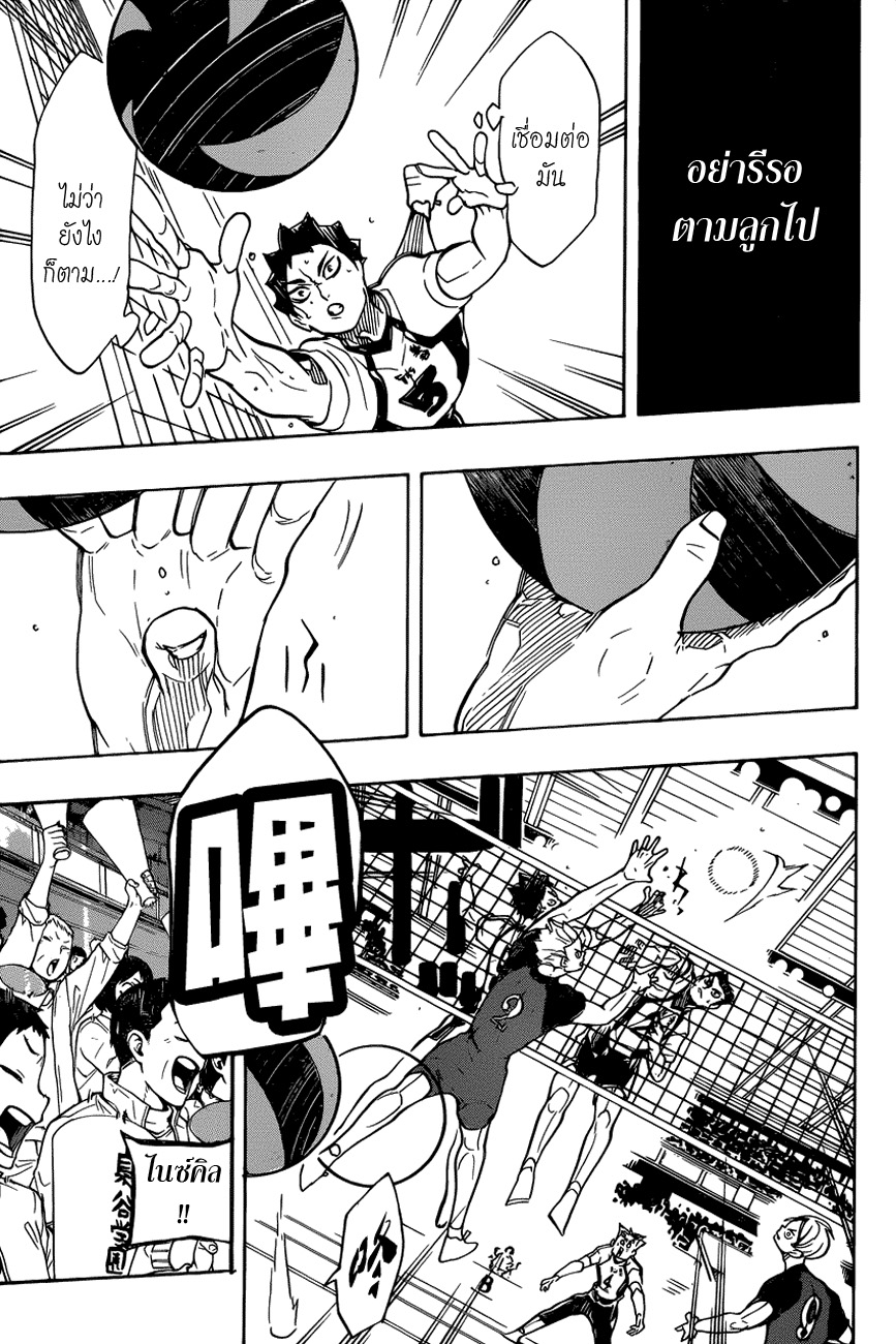 Haikyuu!! 332-ดาวเด่น