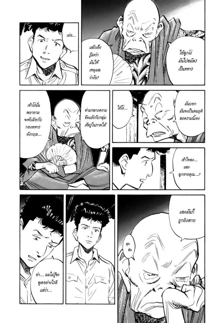 Billy Bat 4-ค้างคาว กับ ตำราโบราณ