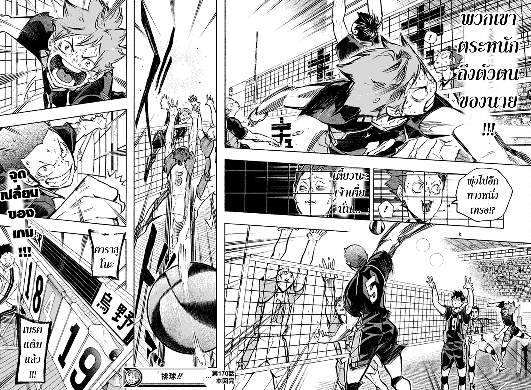 Haikyuu!! 170-IDENTITY