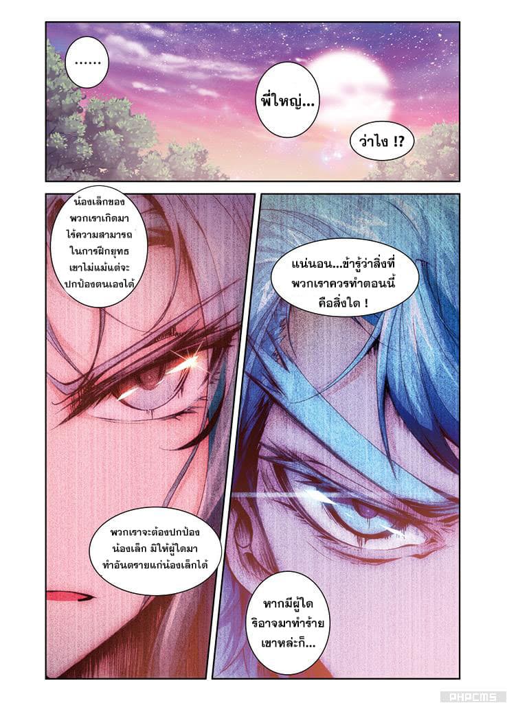 Legend of Immortals 1-ไท่ยู่