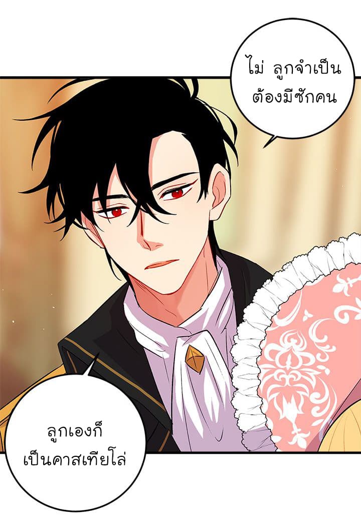 I Am a Child of This House ฉันคือลูกบ้านหลังนี้ 7-7