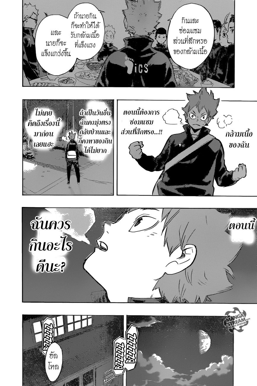 Haikyuu!! 213-เด็กเก็บบอล Lv.1