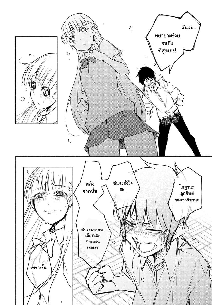 Yuki to Sumi 8-8