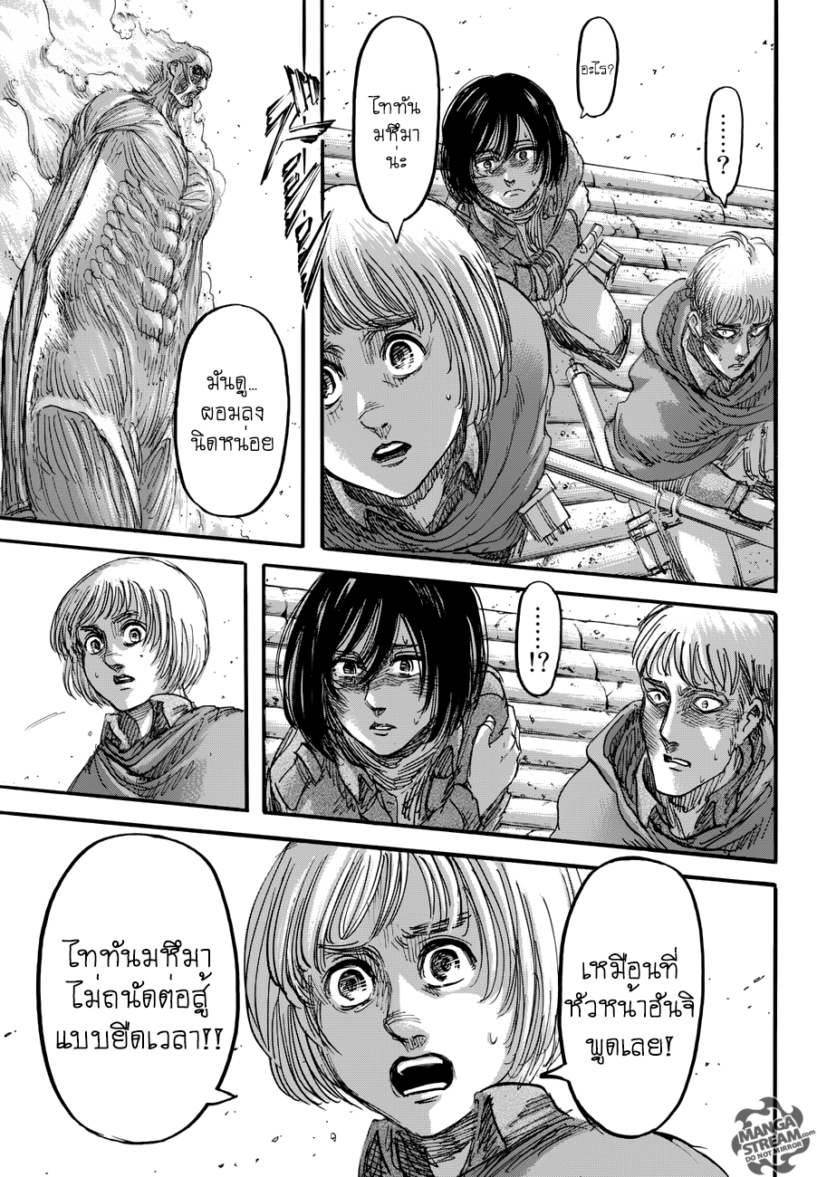 Attack on Titan 81-คำมั่นสัญญา