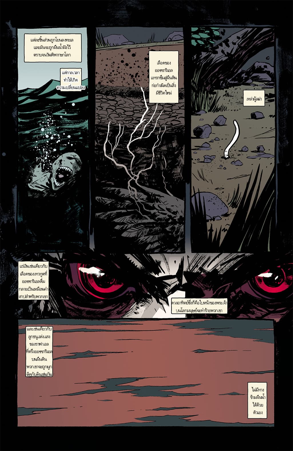 The Strain: The Night Eternal 7-7