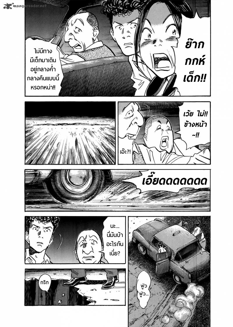 Billy Bat 75-ความผิดปกติในคืนเดือนหงาย