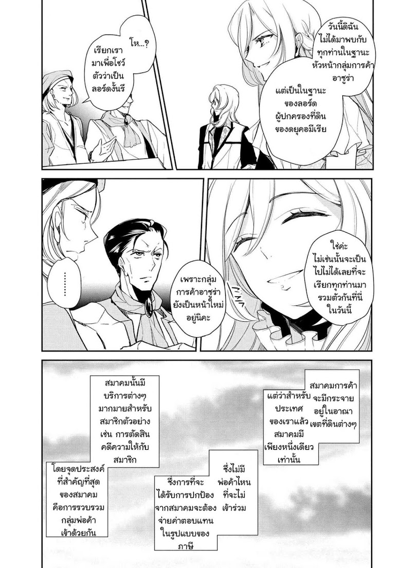Koushaku Reijou no Tashinami 11-11